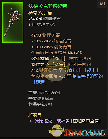 《恐怖黎明》沃德拉克的粉碎者屬性一覽 掉落地點分享 《恐怖黎明》沃德拉克的粉碎者屬性一覽 掉落地點分享