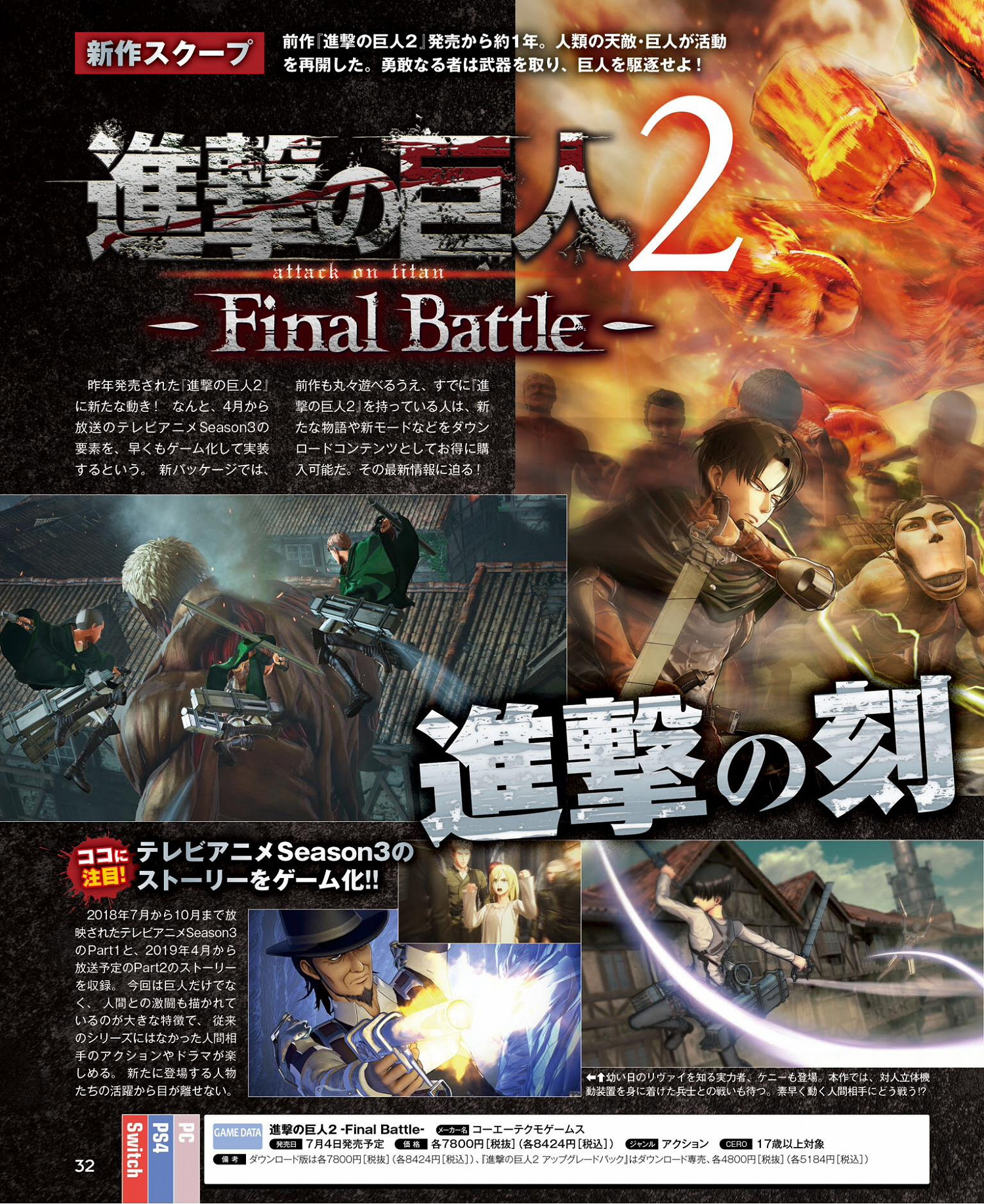 《進擊的巨人2：最終之戰》新增5名角色及If假想劇情