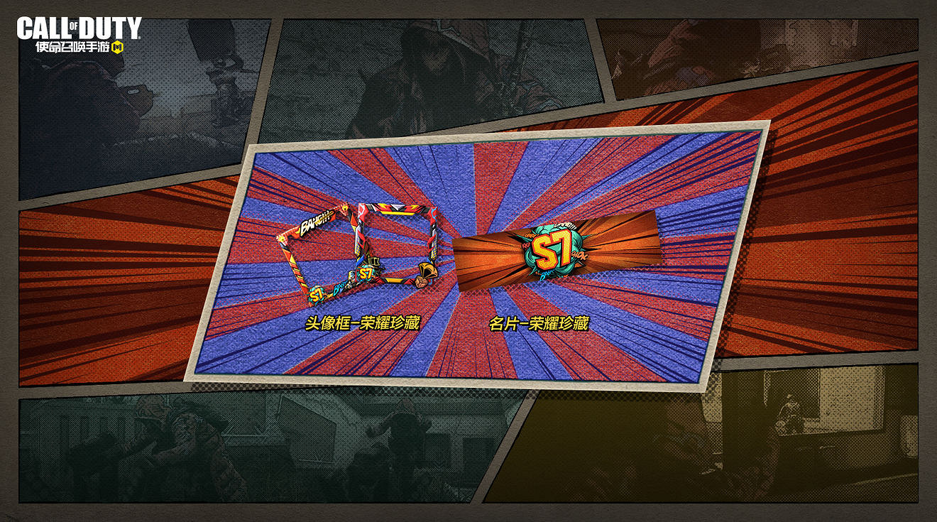 《決勝時刻：Mobile》S7排位獎勵介紹 暗影歸來排位賽季獎勵有什麽