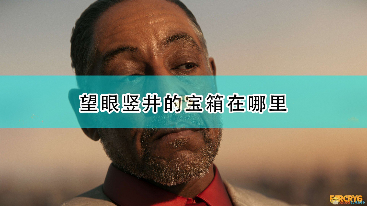 《極地戰嚎6》望眼豎井的寶箱位置介紹 《極地戰嚎6》望眼豎井的寶箱位置介紹