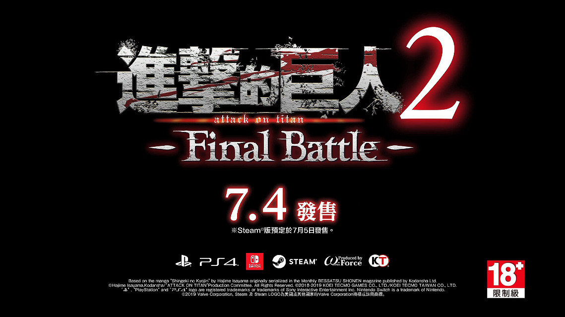 《進擊的巨人2：最終之戰》中文PV 展現遊戲全新玩法