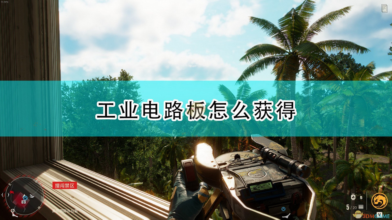 《極地戰嚎6》工業電路板獲得方法介紹 《極地戰嚎6》工業電路板獲得方法介紹