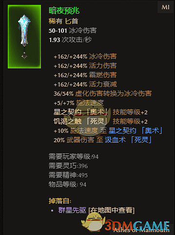 《恐怖黎明》暗夜預兆屬性一覽 掉落地點分享