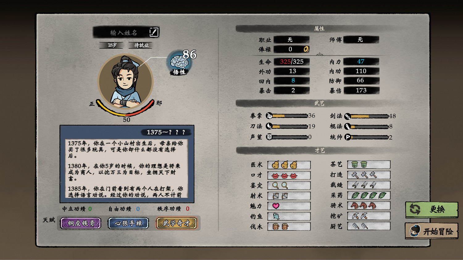 中國大陸研發武俠RPG《俠之信條》正式公開 Steam頁面上線