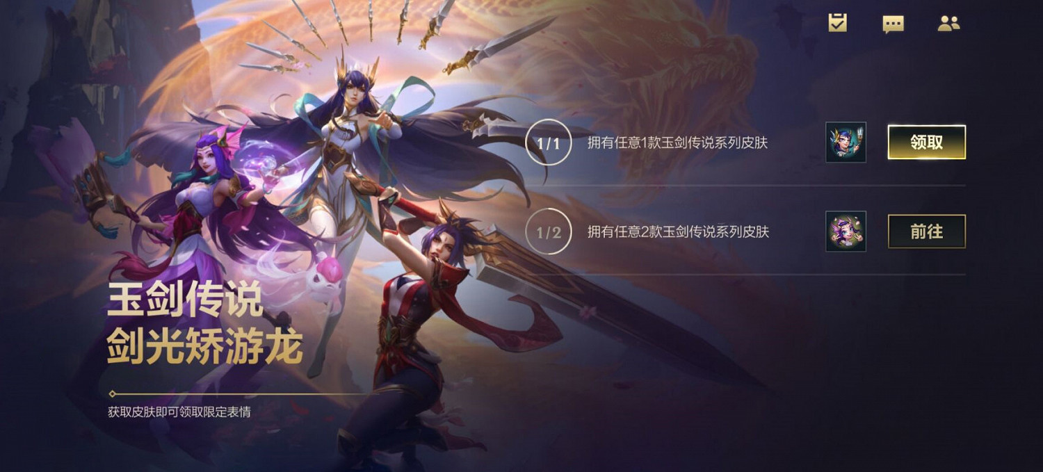《英雄聯盟手遊》11月最新活動匯總 玉劍傳說系列皮膚上架