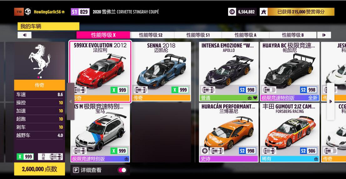 《極限競速地平線5》車輛品質是什麽?車輛等級及品質介紹 《極限競速地平線5》車輛品質是什麽?車輛等級及品質介紹