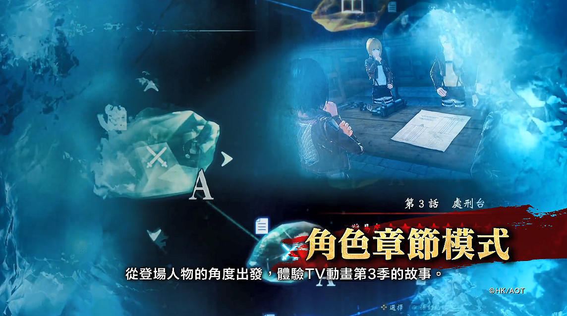 《進擊的巨人2：最終之戰》中文PV 展現遊戲全新玩法