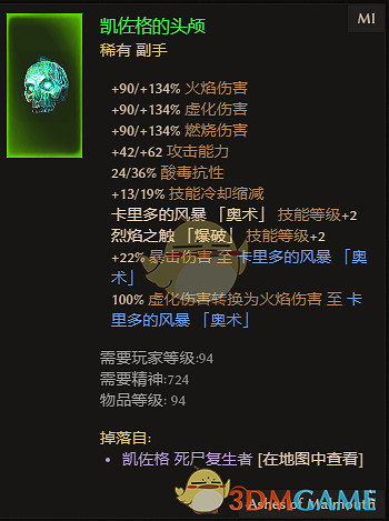 《恐怖黎明》凱佐格的頭顱屬性一覽 掉落地點分享 《恐怖黎明》凱佐格的頭顱屬性一覽 掉落地點分享