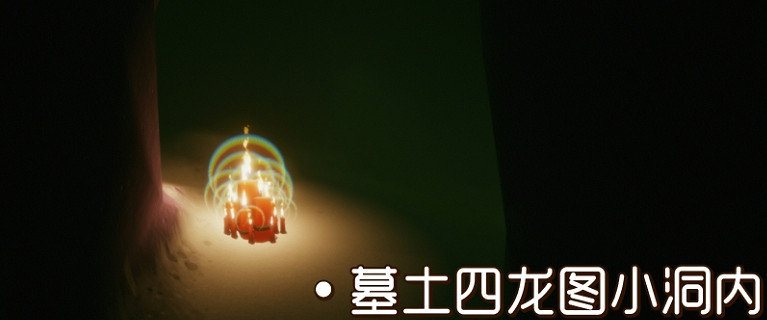 《光遇》大蠟燭11.16位置 11月16日大蠟燭在哪