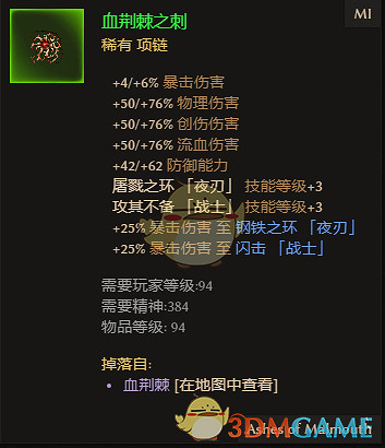 《恐怖黎明》血荊棘之刺屬性一覽 掉落地點分享