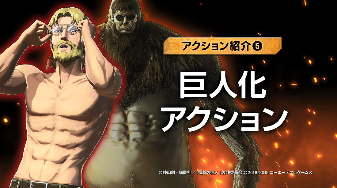 《進擊的巨人2：最終之戰》遊戲展示 加特林+巨人變身