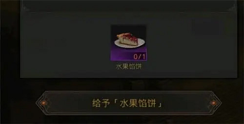 《地下城堡3》水果餡餅配方是什麽 地下城堡3水果餡餅配方介紹 《地下城堡3》水果餡餅配方是什麽 地下城堡3水果餡餅配方介紹