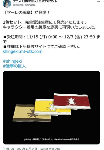 《進擊的巨人》官方下架新周邊並致歉 原設定被指歧視猶太人