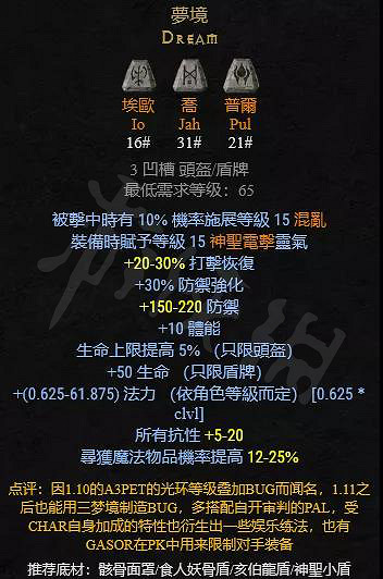 《暗黑破壞神2獄火重生》雙夢聖騎士怎麽玩？雙夢聖騎士玩法介紹