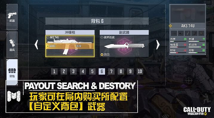 《決勝時刻：Mobile》暗影歸來更新介紹 衝鋒槍cbr4狙擊步槍svd上線