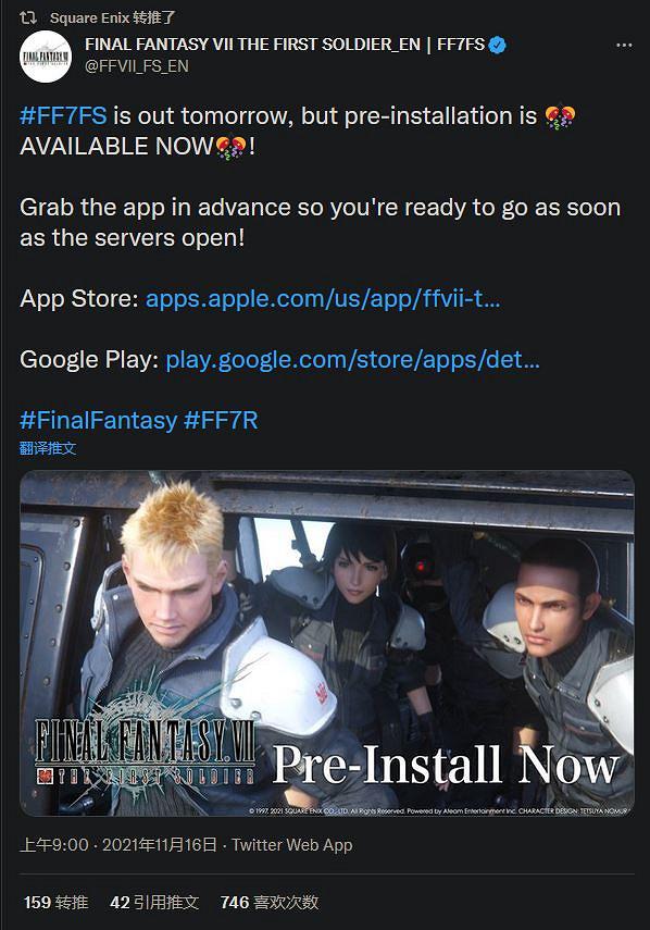 FF吃雞《太空戰士7：第一戰士》國際服預下載開啟