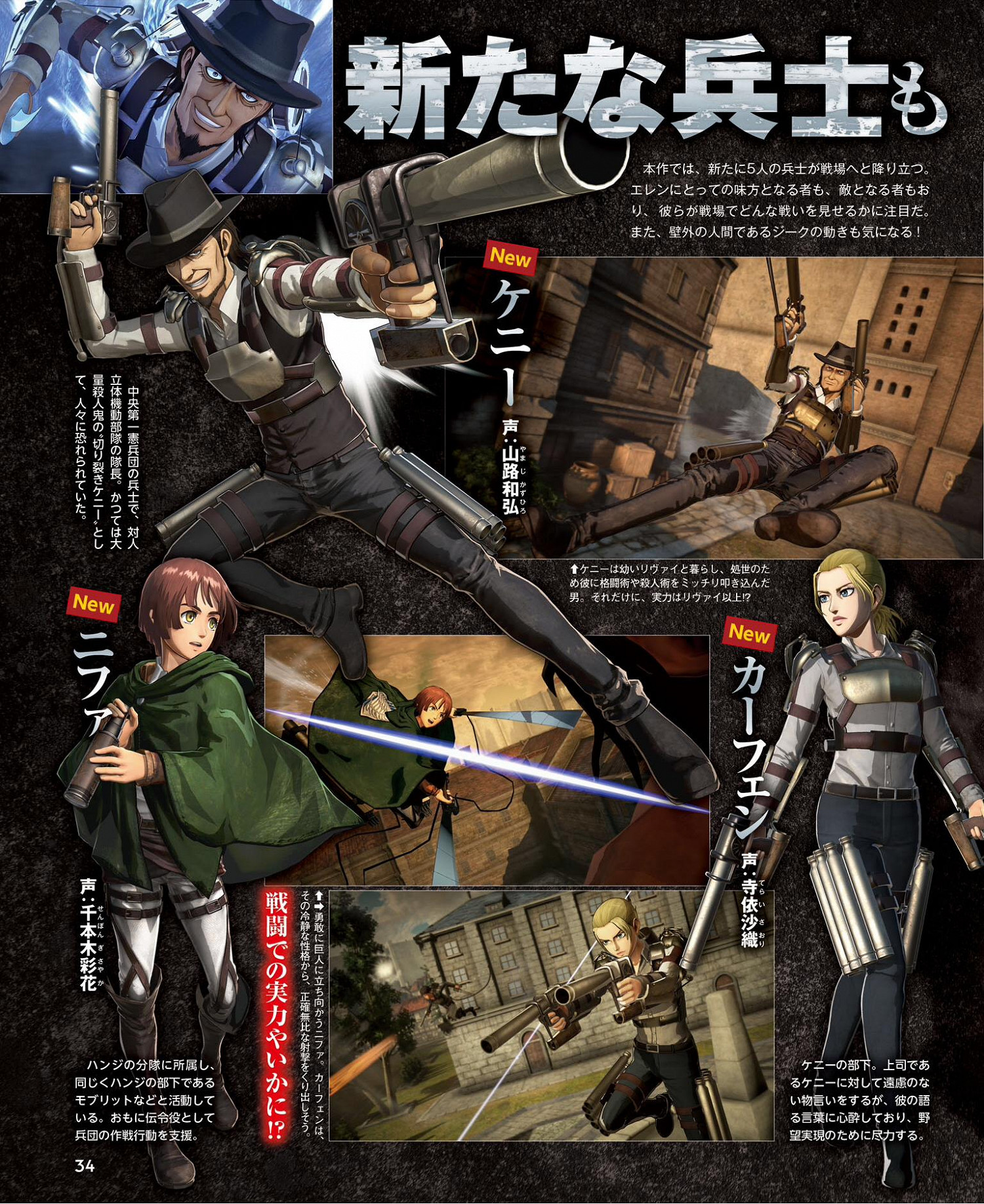 《進擊的巨人2：最終之戰》新增5名角色及If假想劇情