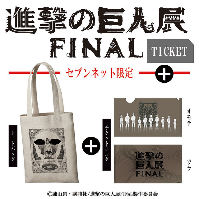 屆時揭曉最終話！《進擊的巨人展 FINAL》7月5日開啟
