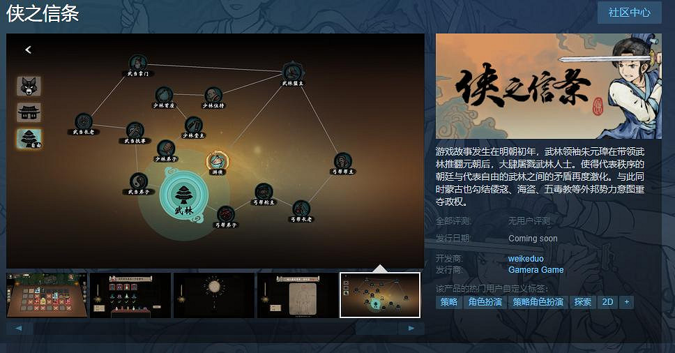 中國大陸研發武俠RPG《俠之信條》正式公開 Steam頁面上線