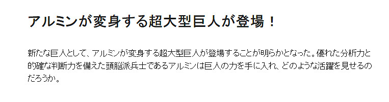 《進擊的巨人2：最終之戰》新情報 阿爾敏將化身巨人