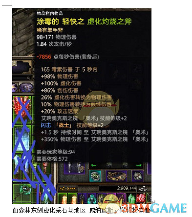 《恐怖黎明》虛化灼燒之斧屬性一覽 掉落地點分享