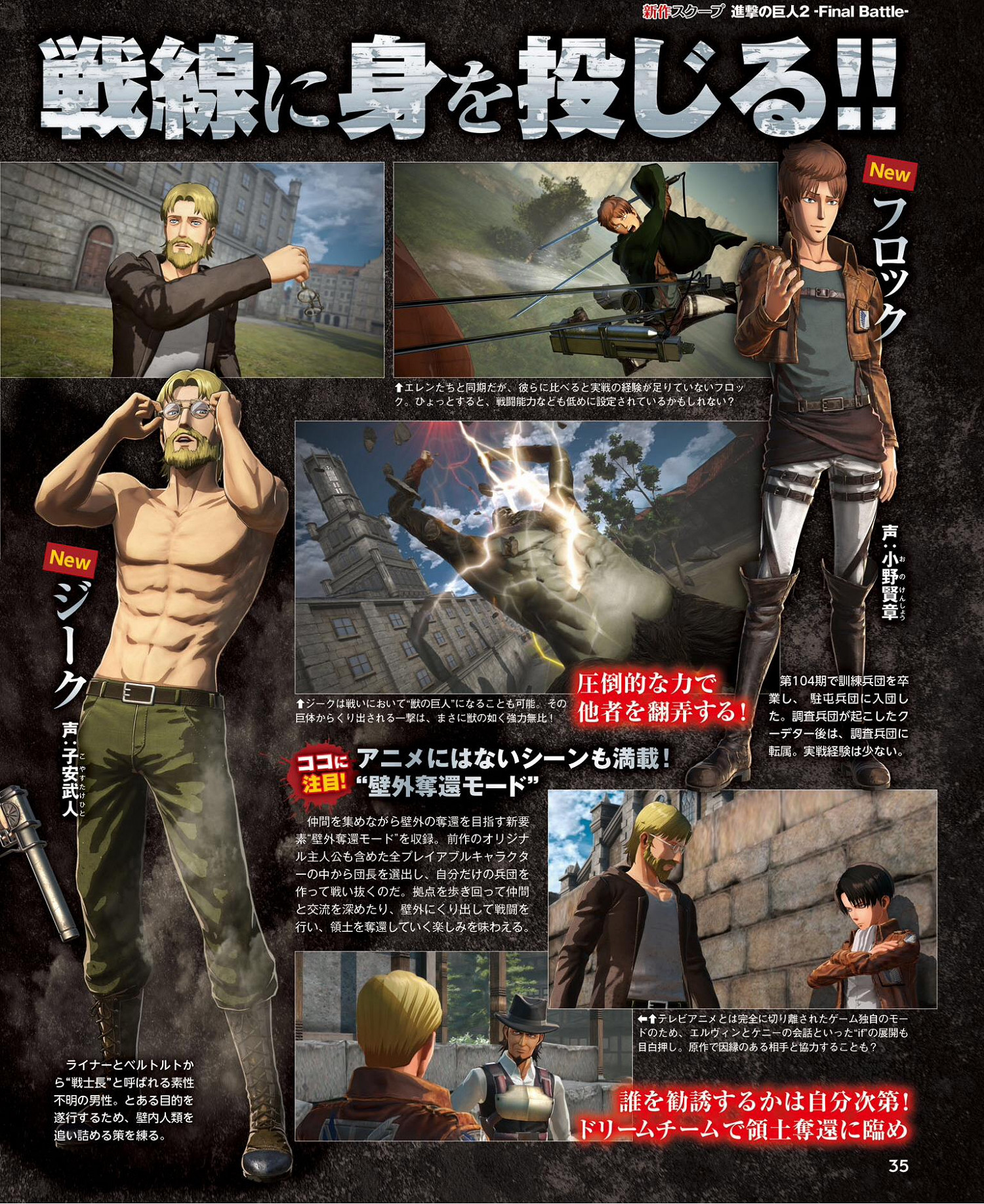 《進擊的巨人2：最終之戰》新增5名角色及If假想劇情