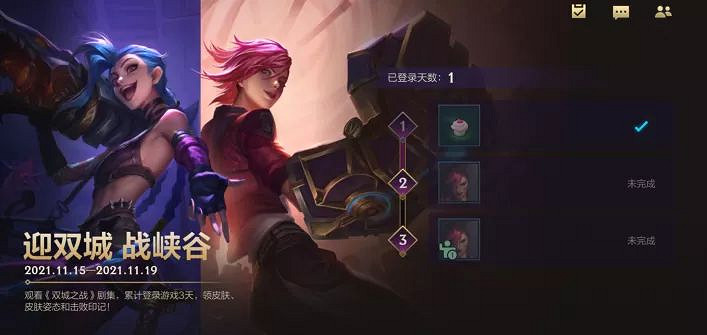 《英雄聯盟手遊》蔚皮膚怎麽拿 雙城之戰連動獎勵獲取攻略