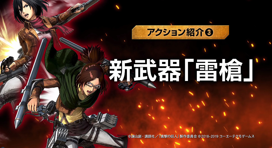 新玩法《進擊的巨人2：最終之戰》新武器雷槍展示公開