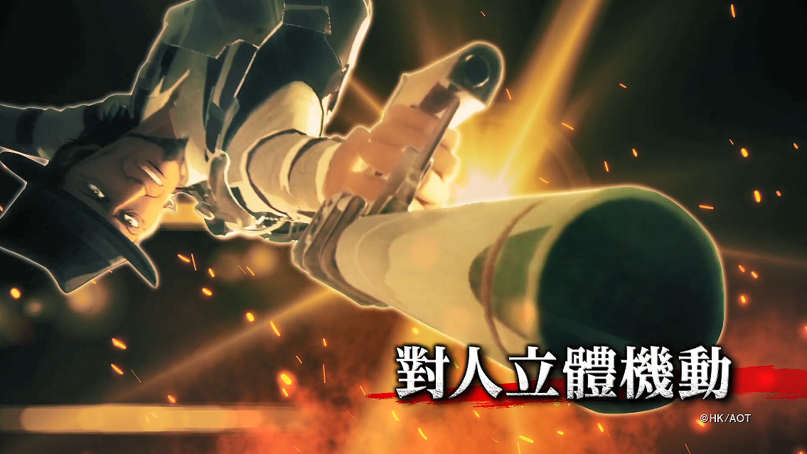 《進擊的巨人2：最終之戰》中文PV 展現遊戲全新玩法