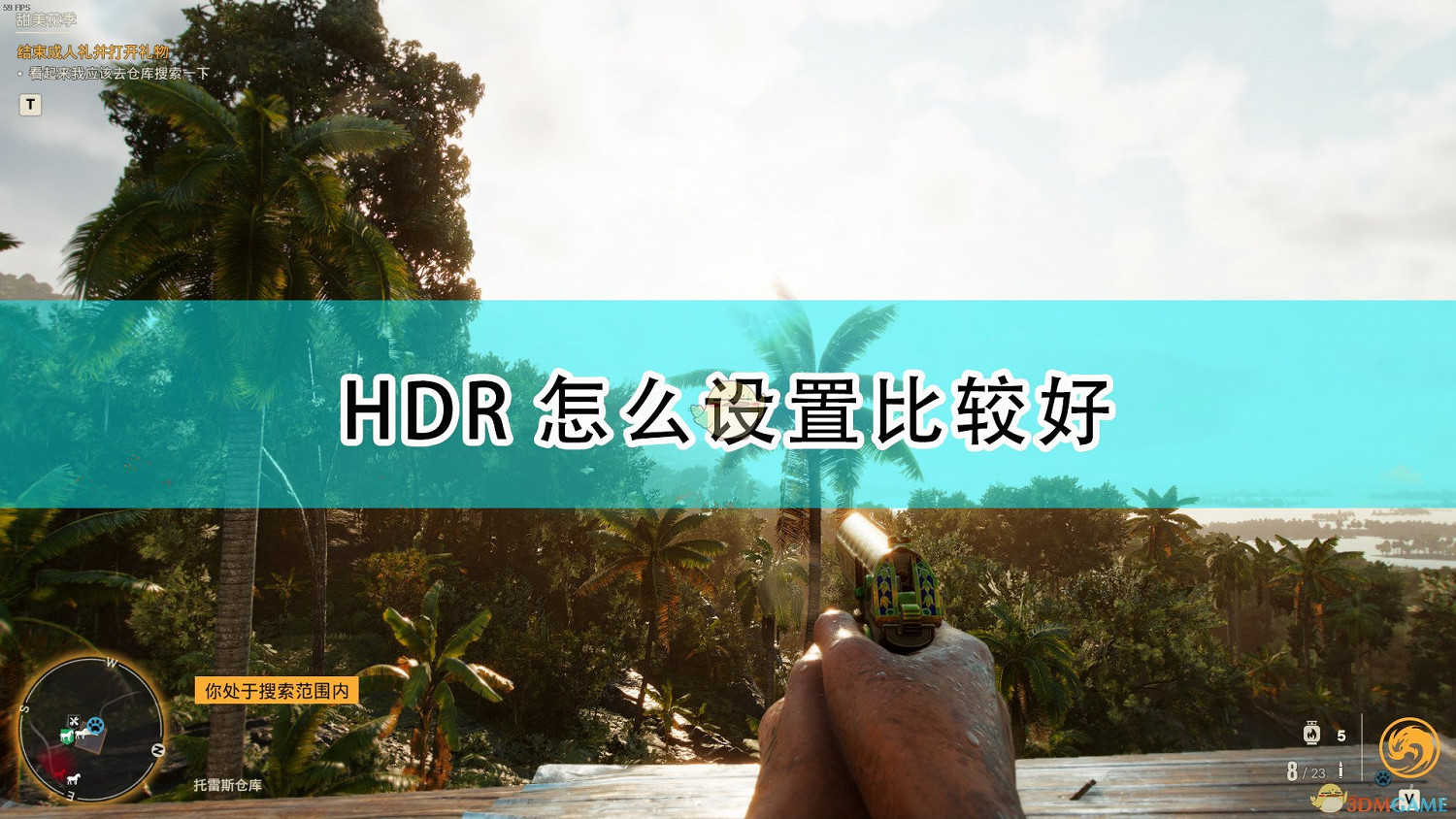 《極地戰嚎6》HDR設定推薦 《極地戰嚎6》HDR設定推薦