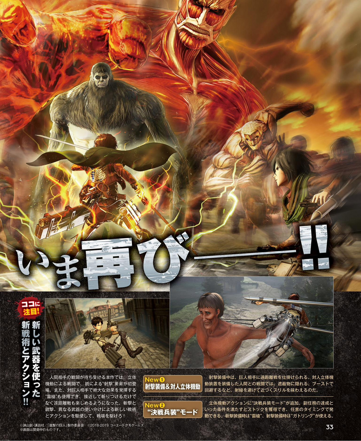 《進擊的巨人2：最終之戰》新增5名角色及If假想劇情