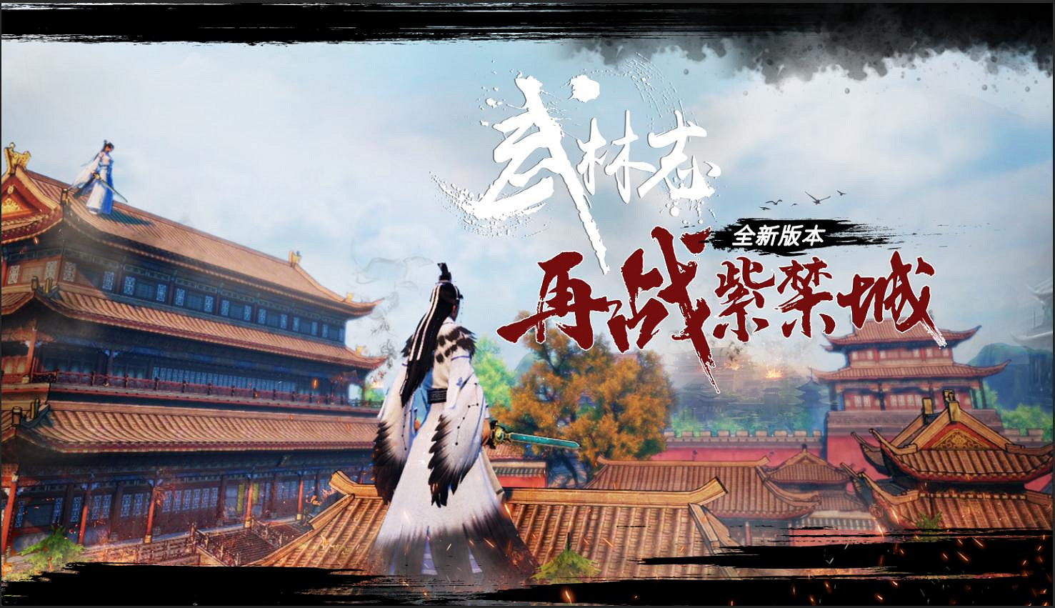 Steam武俠《武林誌》今日史低19元,“再戰紫禁城”版本現已推出 Steam武俠《武林誌》今日史低19元,“再戰紫禁城”版本現已推出