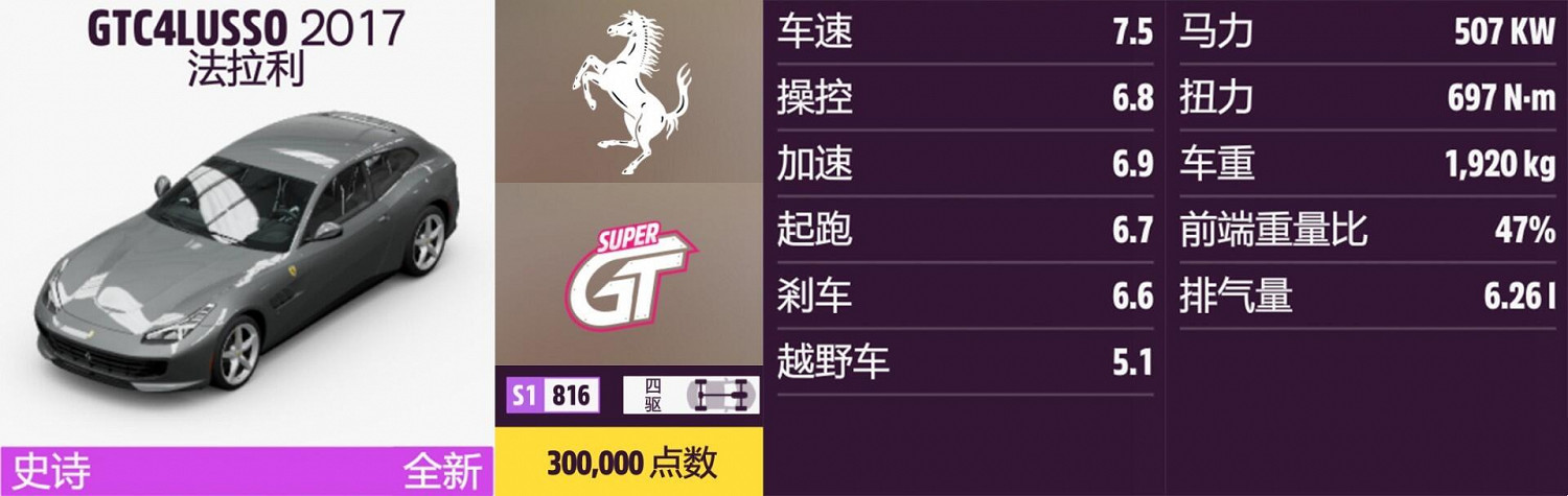 《極限競速:地平線5》法拉利全車輛獲取方法介紹 《極限競速:地平線5》法拉利全車輛獲取方法介紹