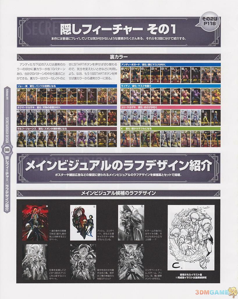 《格鬥天王13》遊戲隱藏要素 《格鬥天王13》遊戲隱藏要素