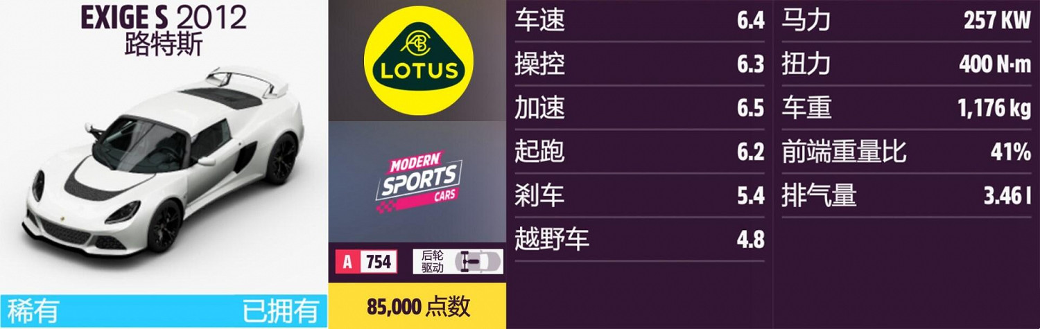 《極限競速：地平線5》路特斯全車輛獲取方法介紹