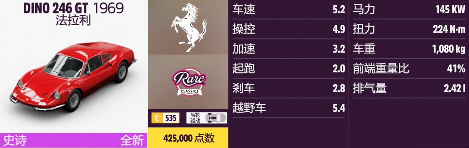 《極限競速:地平線5》法拉利全車輛獲取方法介紹 《極限競速:地平線5》法拉利全車輛獲取方法介紹