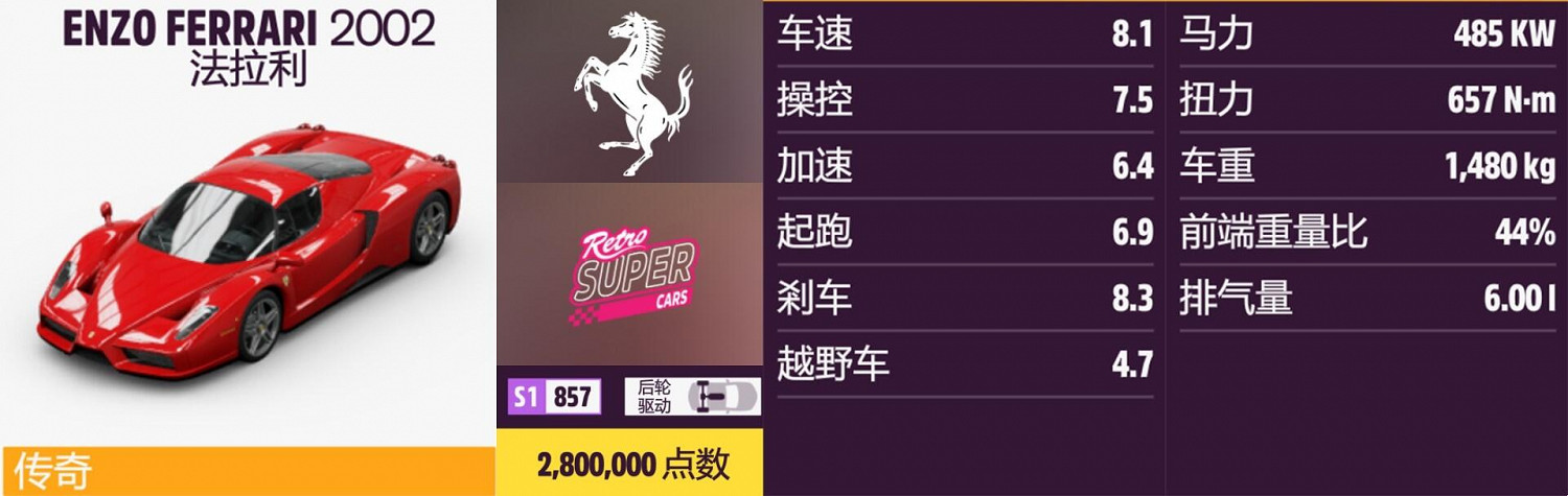 《極限競速:地平線5》法拉利全車輛獲取方法介紹 《極限競速:地平線5》法拉利全車輛獲取方法介紹