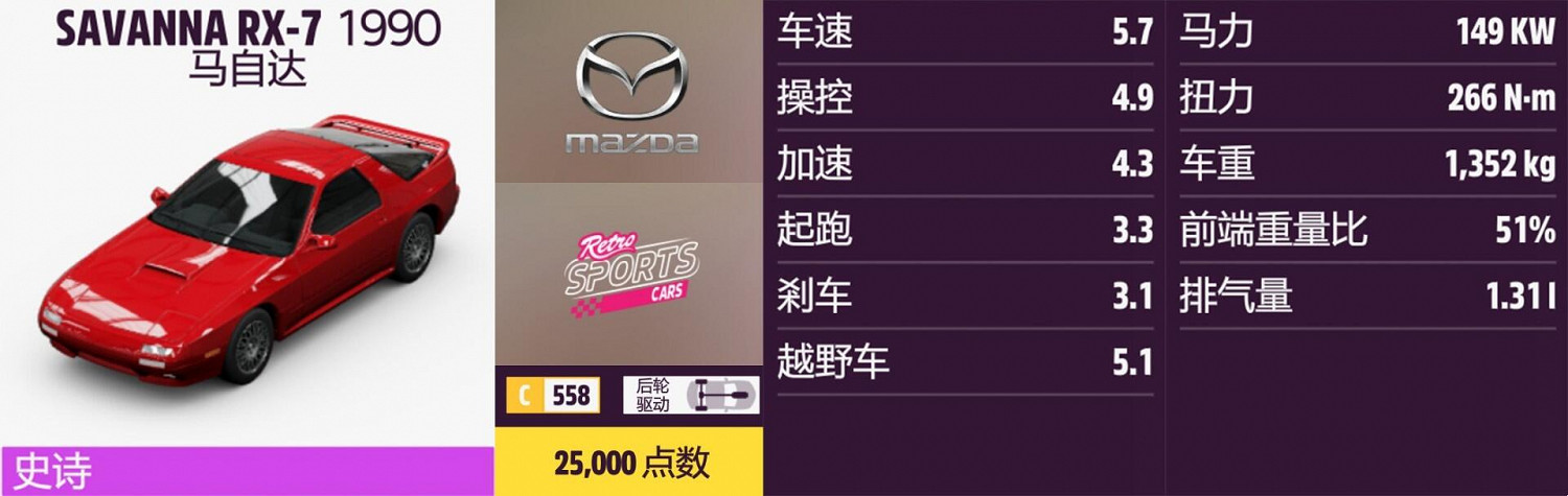 《極限競速：地平線5》馬自達全車輛獲取方法介紹