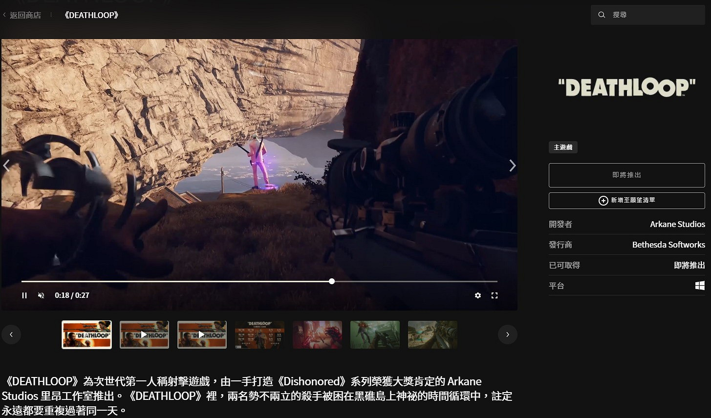 《死亡循環》即將在Epic商店推出 支援中文 《死亡循環》即將在Epic商店推出 支援中文