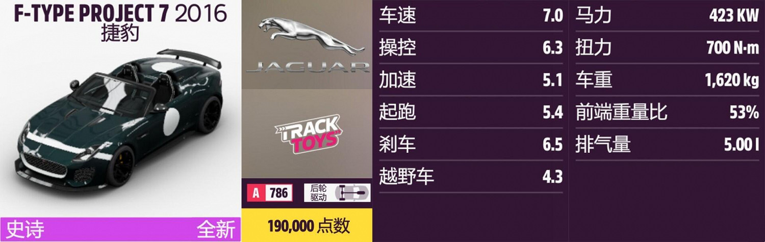 《極限競速：地平線5》捷豹全車輛獲取方法介紹