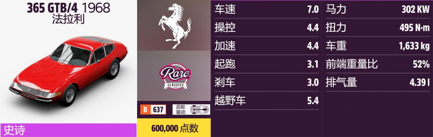 《極限競速:地平線5》法拉利全車輛獲取方法介紹 《極限競速:地平線5》法拉利全車輛獲取方法介紹