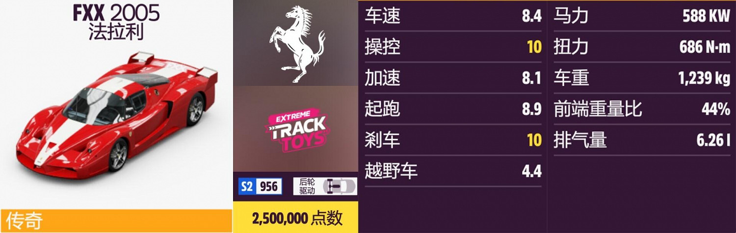 《極限競速:地平線5》法拉利全車輛獲取方法介紹 《極限競速:地平線5》法拉利全車輛獲取方法介紹