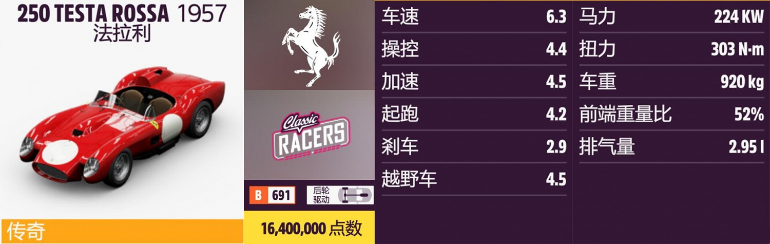 《極限競速:地平線5》法拉利全車輛獲取方法介紹 《極限競速:地平線5》法拉利全車輛獲取方法介紹