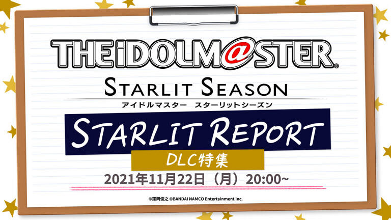 《偶像大師：星耀季節》DLC特別節目將於11月22日播出