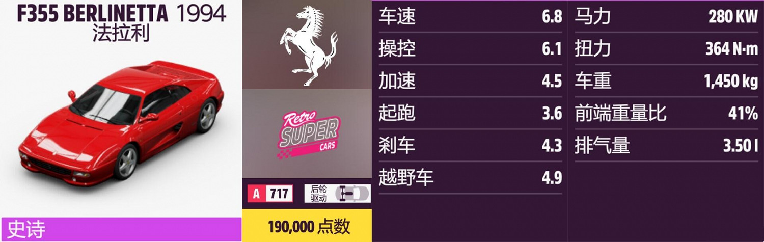 《極限競速:地平線5》法拉利全車輛獲取方法介紹 《極限競速:地平線5》法拉利全車輛獲取方法介紹