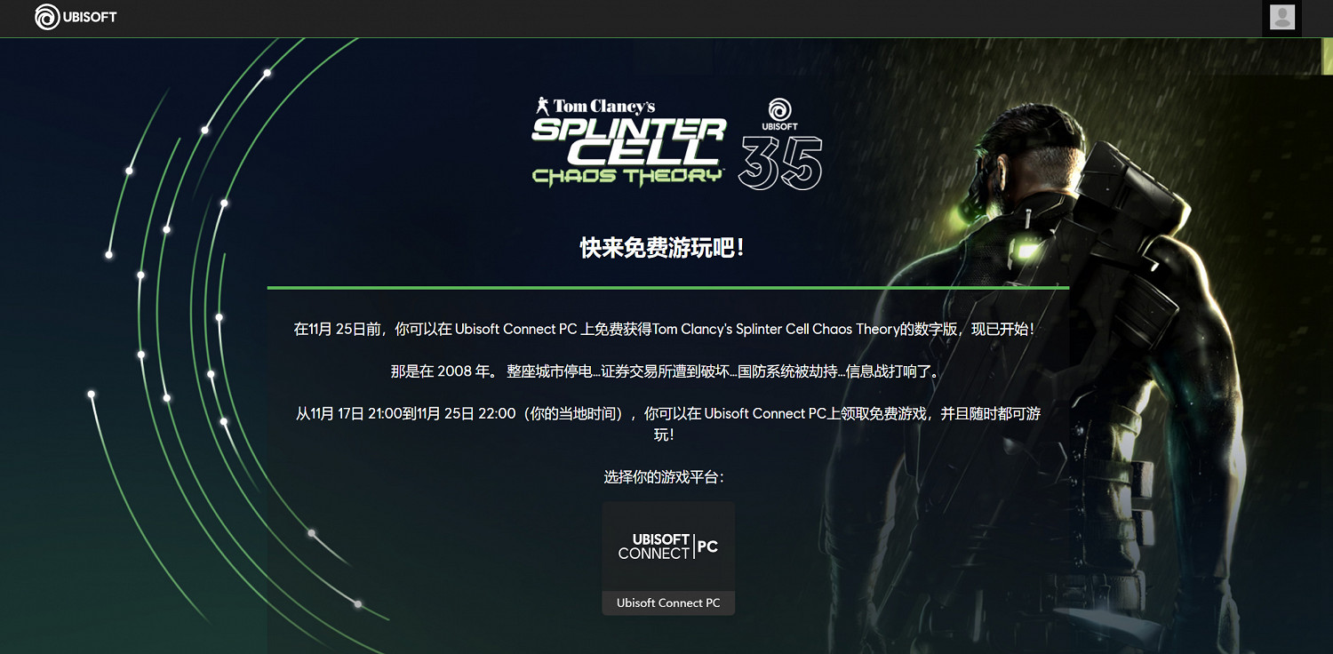 育碧喜加一！PC版《縱橫諜海：混沌理論》免費領