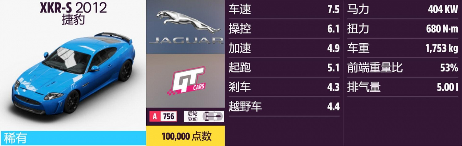 《極限競速：地平線5》捷豹全車輛獲取方法介紹