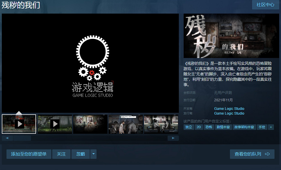 真實事件改編 中國大陸研發恐怖遊戲《殘穢的我們》本月發售