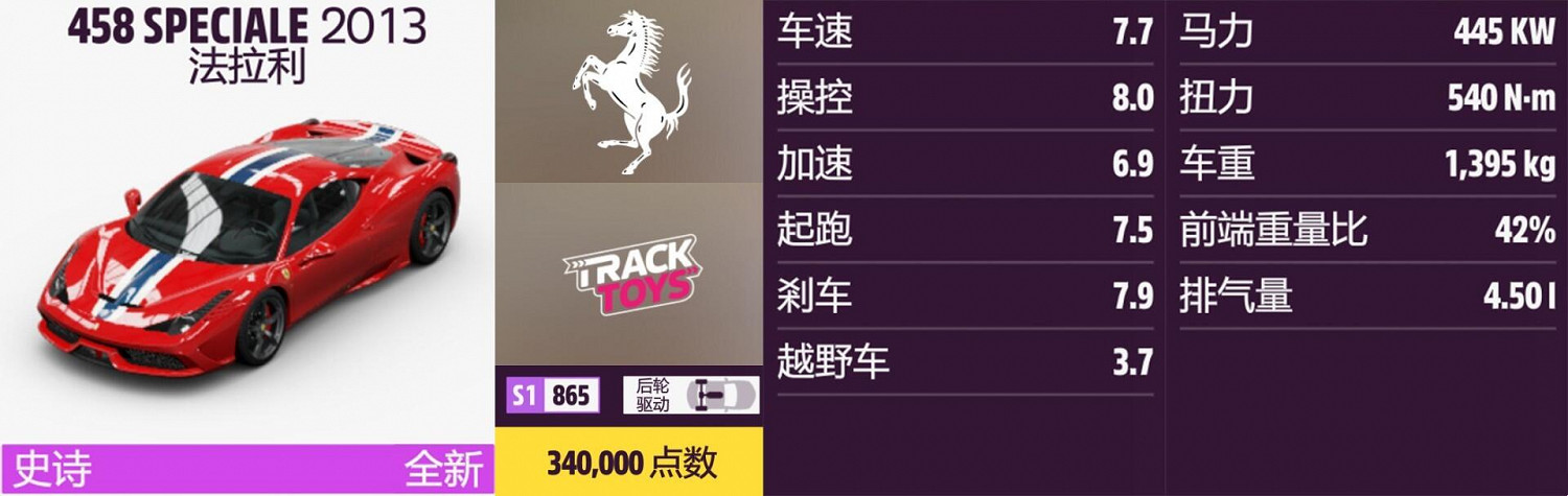 《極限競速:地平線5》法拉利全車輛獲取方法介紹 《極限競速:地平線5》法拉利全車輛獲取方法介紹