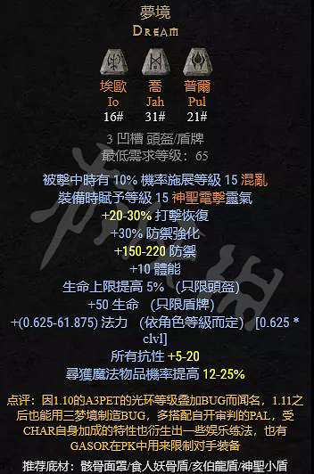 《暗黑破壞神2獄火重生》悔恨好用嗎？符文之語悔恨底材選擇推薦